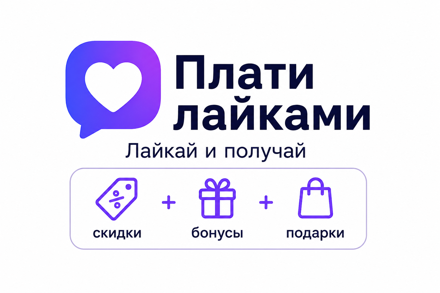 Лайк Макс